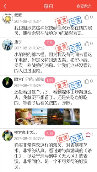 大爆料app 大爆料app