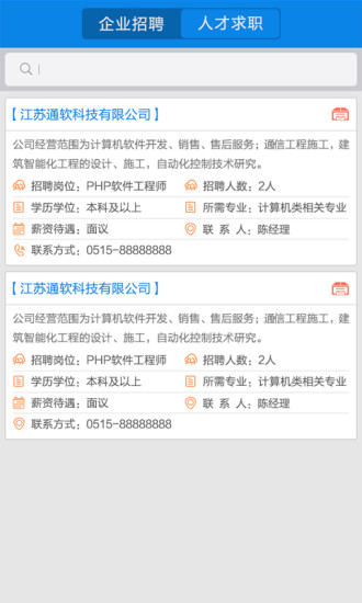 姜堰人才地图app