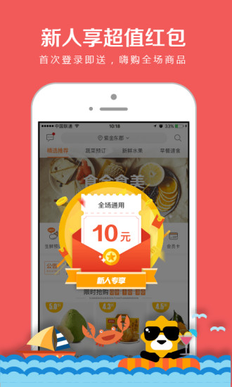 苏鲜生app