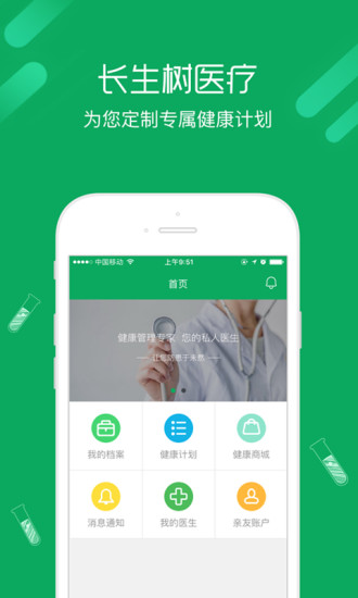 长生树app