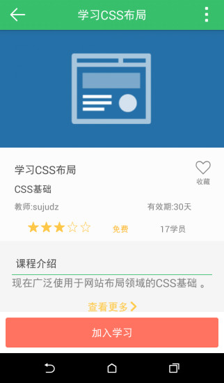 华尔街学堂app
