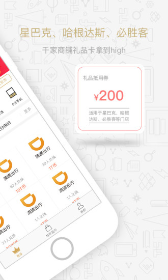 特权Go app
