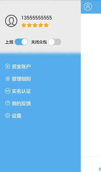 腾豆快递员app