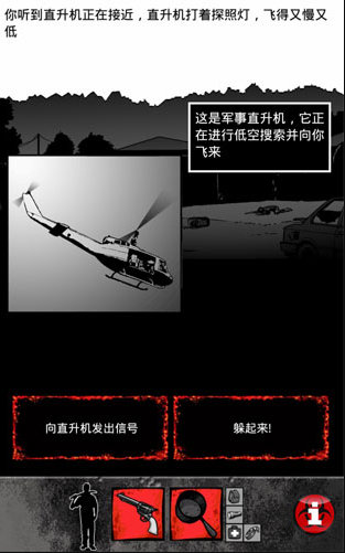 疫区逃生