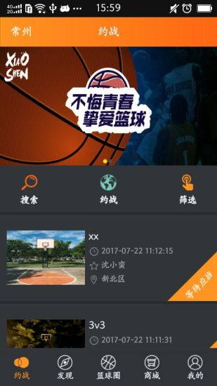 乐动约战app