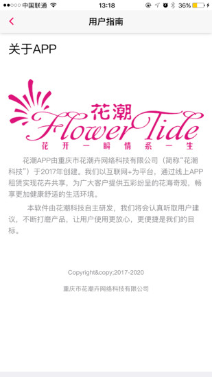 花潮app 花潮app
