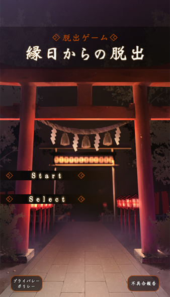 脱出缘日汉化版