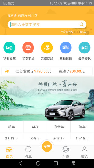 我的二手车app