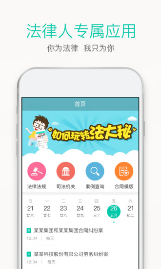 法大秘app 法大秘app