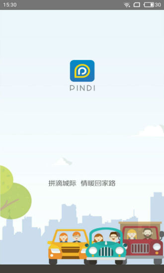 拼滴城际app