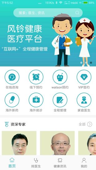 风铃健康app 风铃健康app
