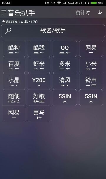 音乐扒手最新版