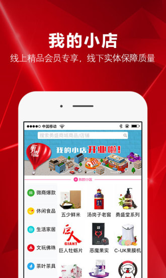 勇盛商城app