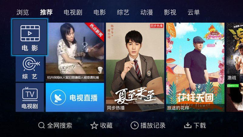 电视家视频tv版 电视家视频tv版