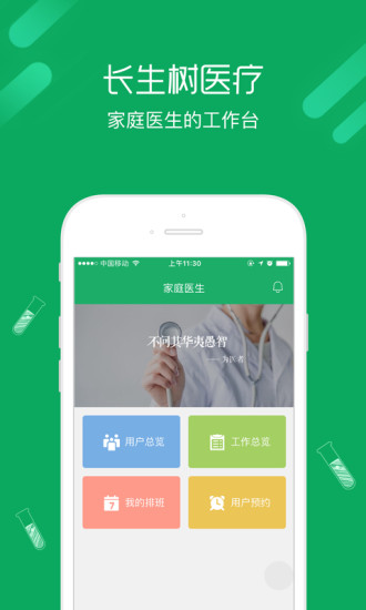 长生树医生端app 长生树医生端app