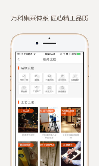 万链家装app