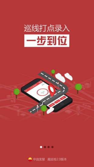趣巡检app