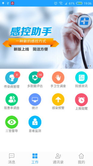 感控助手app