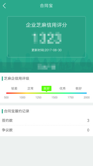 合同宝app