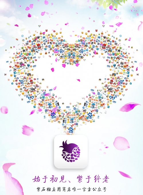 紫石榴app 紫石榴应用商城app