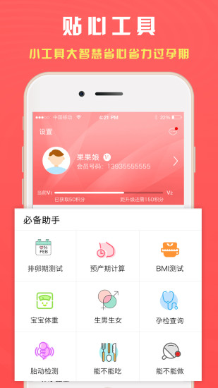 美好孕育app
