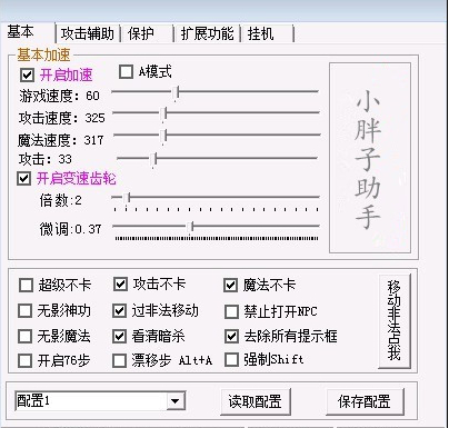 小胖子助手破解版 小胖子助手破解版