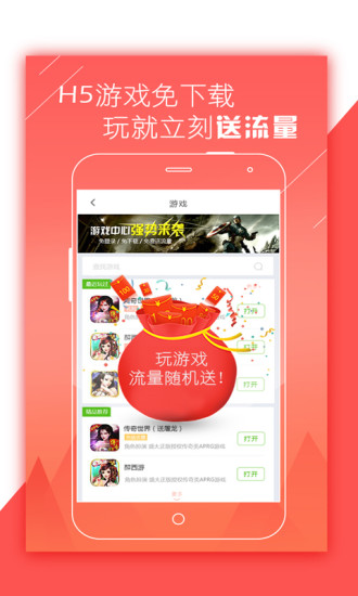 流量加油站app
