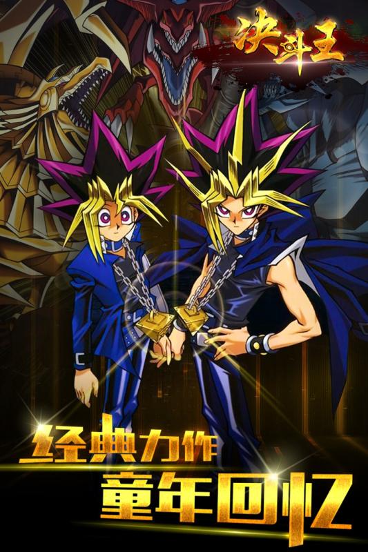 决斗之王手机版