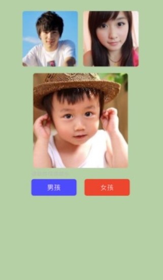 预测宝宝长相app下载