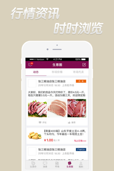 比菜价app
