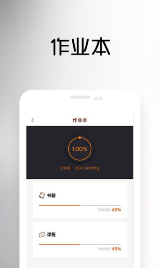 一书一课企业版