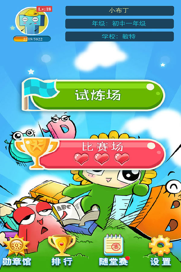 词汇总动员