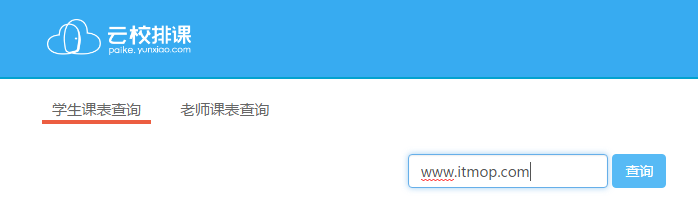 云校排课软件 云校排课软件