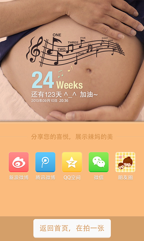 孕照总动员 孕照总动员