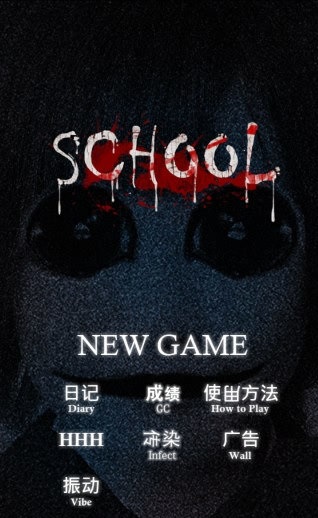 脱出最恐怖学校 脱出最恐怖学校