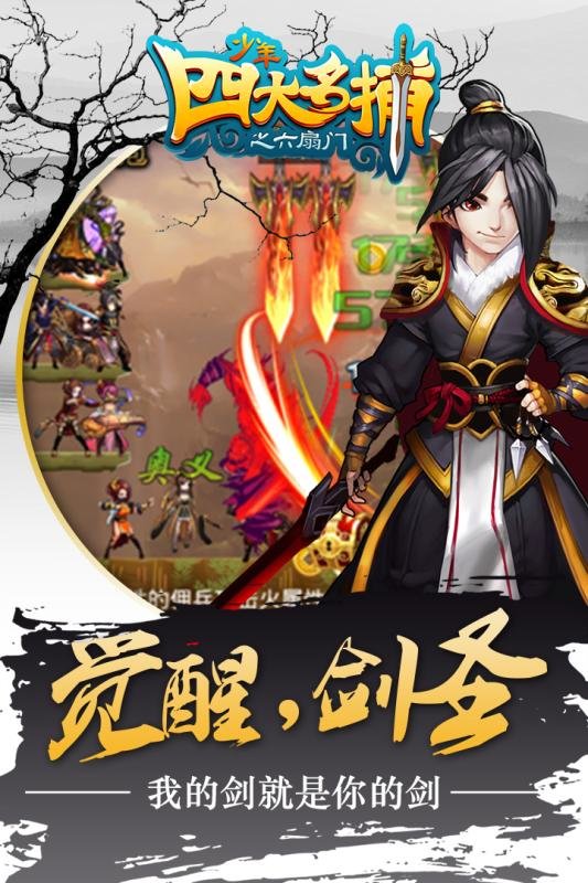 少年四大名捕之六扇门
