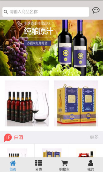 中酒报价app