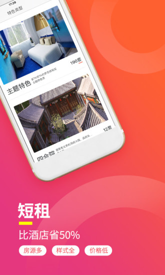 桔子旅馆住宿app