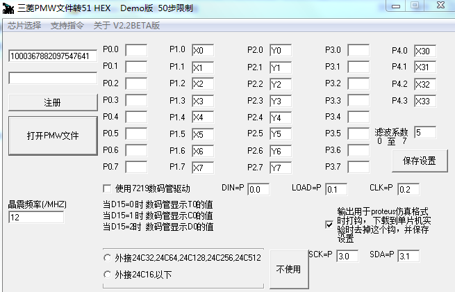pmw转hex软件