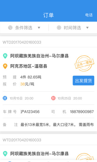 胖猫物流司机app