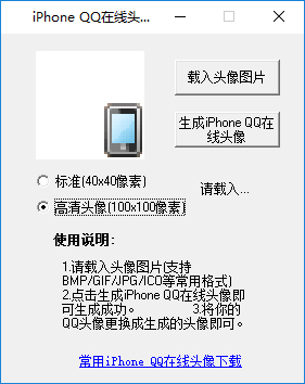 iPhone QQ在线头像 iPhone QQ在线头像