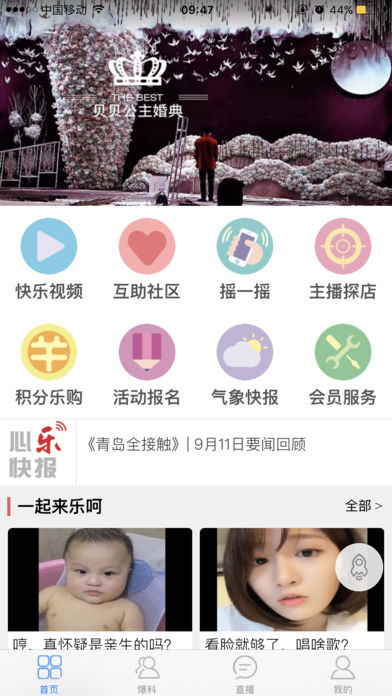 心乐会app