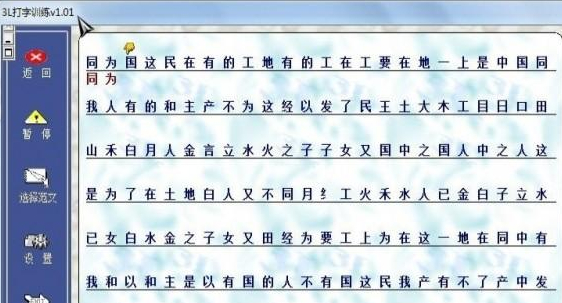 3l打字训练 3l打字训练