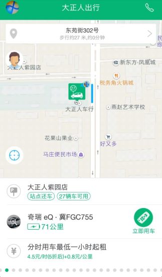 大正人出行app