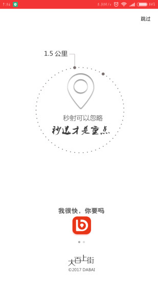 上街app 上街app