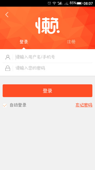 懒客儿客户端app