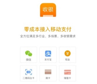 熊猫收银app 熊猫收银app