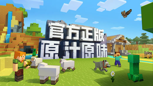 我的世界手游版