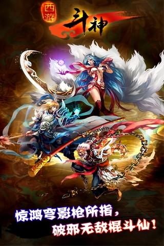 斗战神佛2