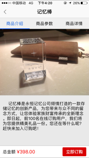 永恒记忆app 永恒记忆app